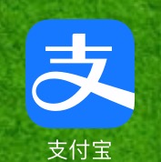 支付宝理财收益怎么样？