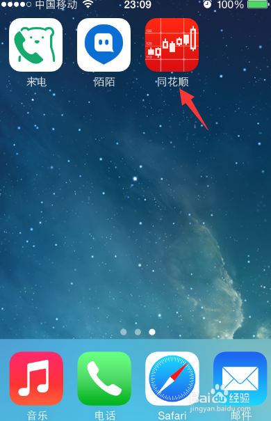 同花顺炒股软件怎么用,同花顺使用教程