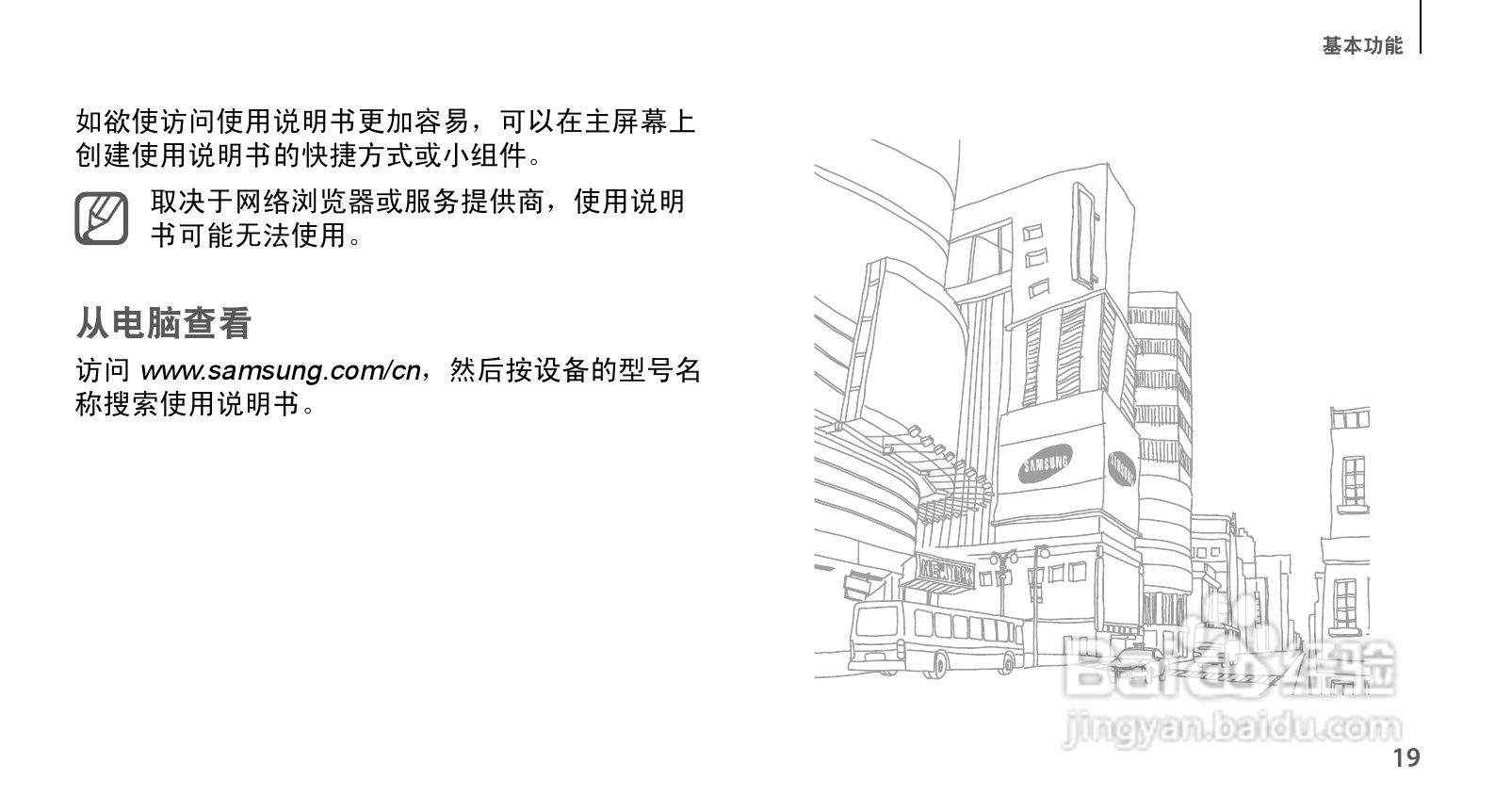 三星SCH-N719手机使用说明书:[2]