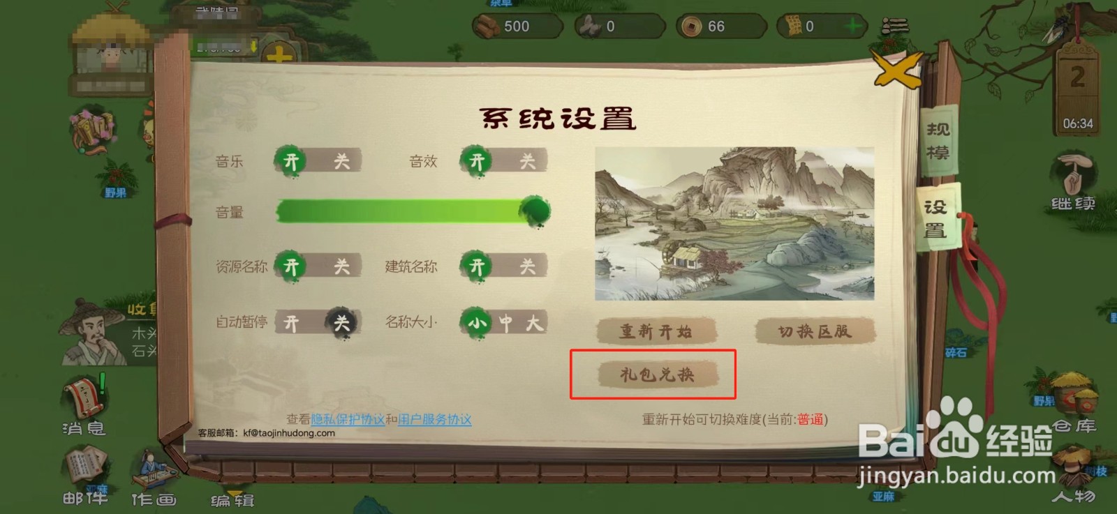 桃源记在哪里输入兑换码兑换礼品