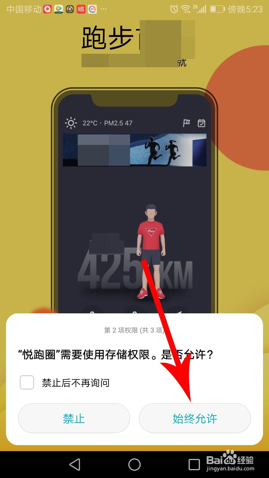 悦跑圈怎么注册登录