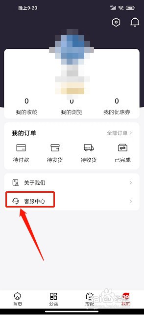 穿搭优品穿衣搭配app如何联系客服