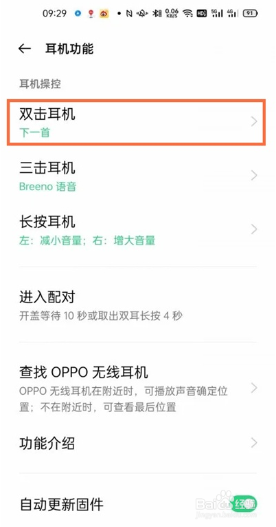 oppoencoair如何暂停