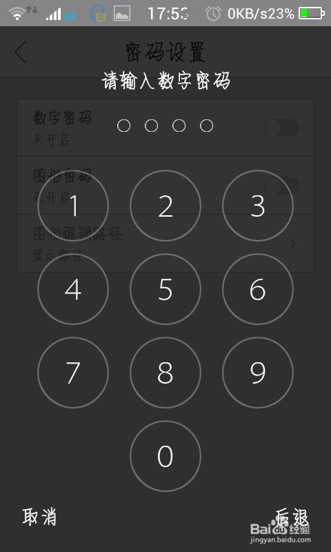 怎样让锁屏在展示你个性的时候同时保护手机安全