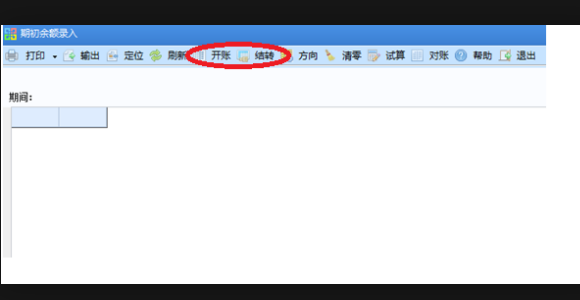 用友U8进行年度账结转时提示“本机已经运行系统控制台程序,请结束该程序再执行结转!”