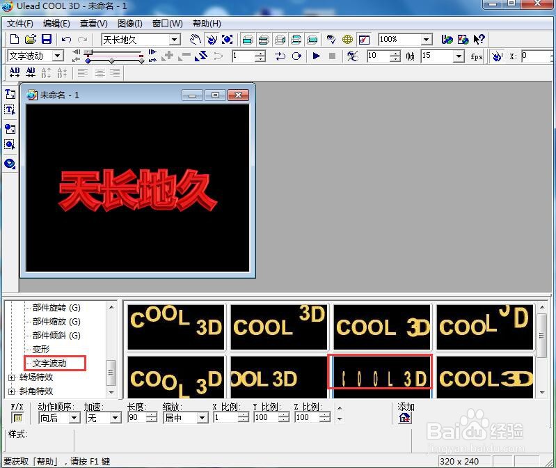 如何给文字添加红色斜角和波动特效