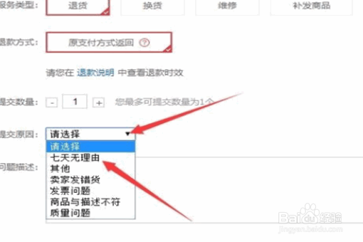 京东怎么进行退货