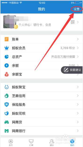 怎样关闭手机支付宝小额免密支付