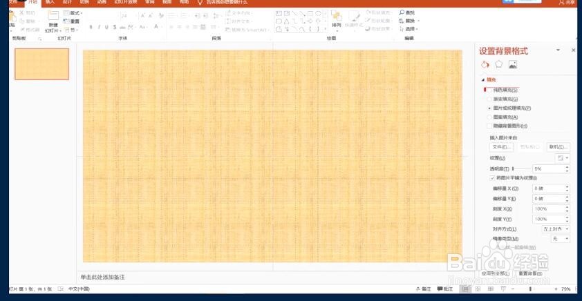 PPT的背景图案应该如何替换