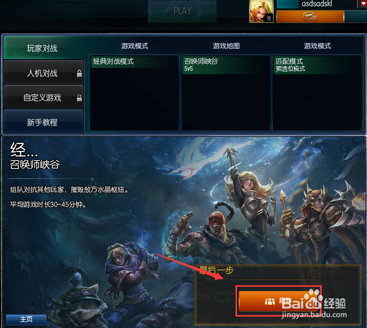 LOL英雄联盟预选赛模式