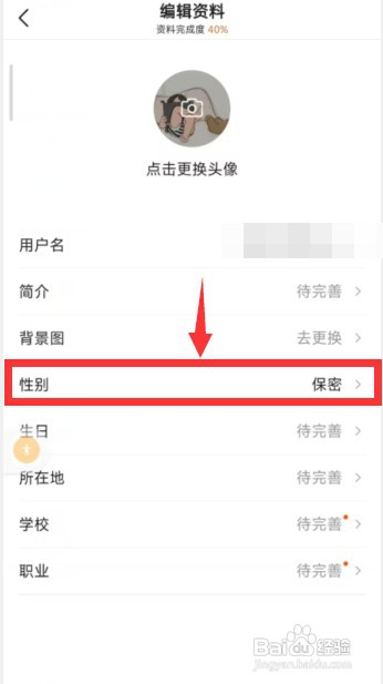 有柿app怎样进行性别公开