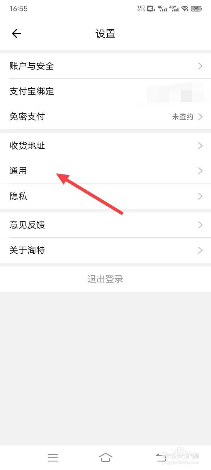 淘特怎么关闭铃声提醒