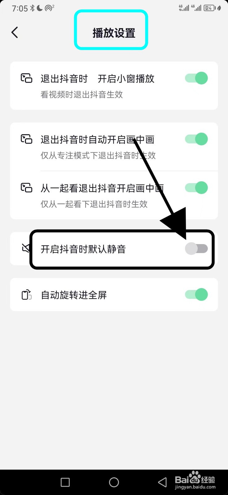 如何关闭抖音极速版开启抖音时默认静音功能