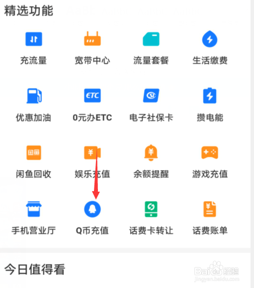 支付宝怎么购买Q币