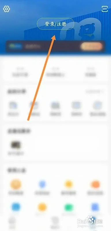 麦德龙APP如何退出当前账号