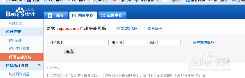 关于网站统计代码安装及使用方法