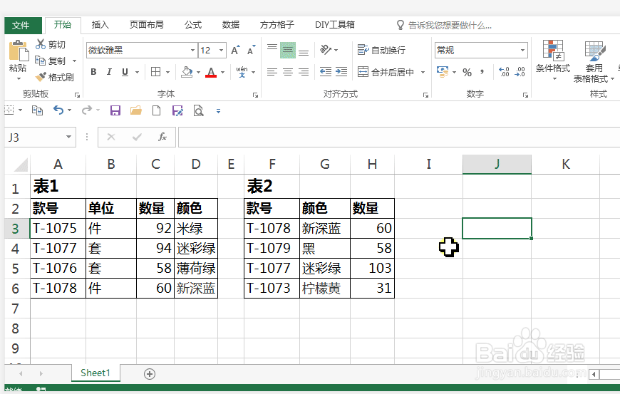 表格如何对比表一中没有而表二中有的数据