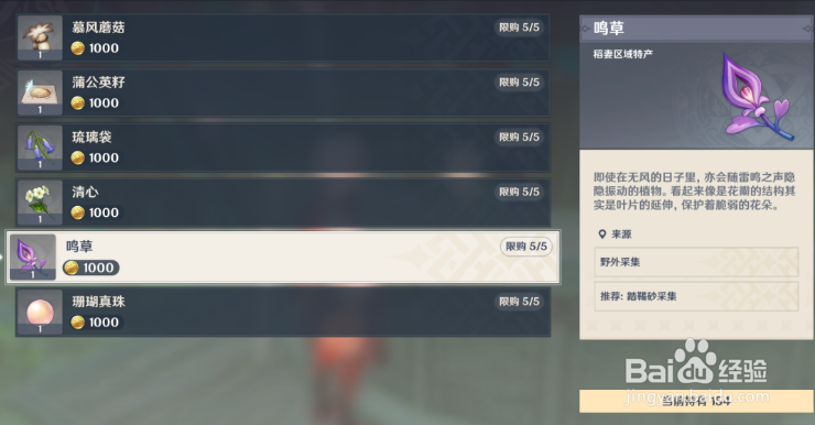 原神鸣草位置大全2022