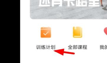 华为运动健康怎么开启训练提醒