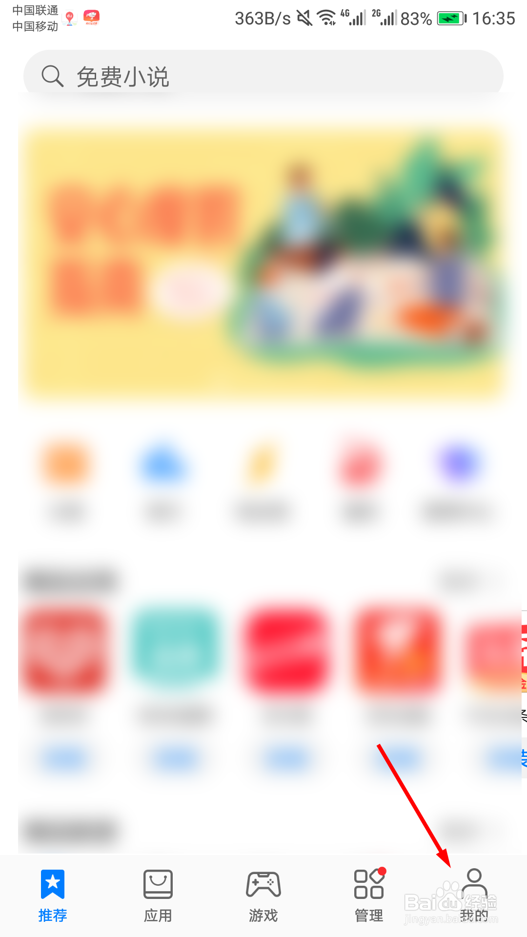 华为手机怎么删除安装包