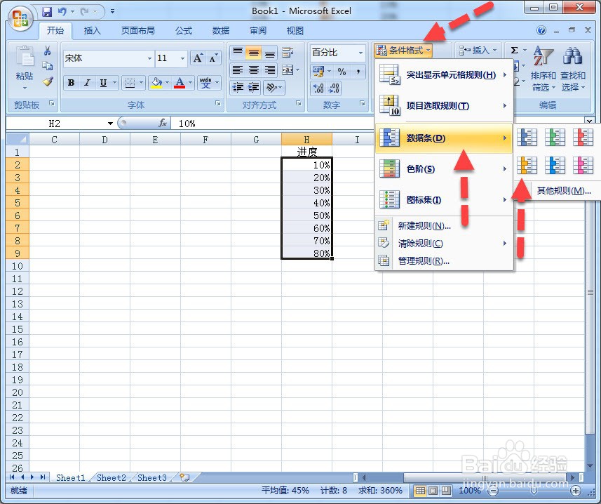 Excel如何制作数据进度条