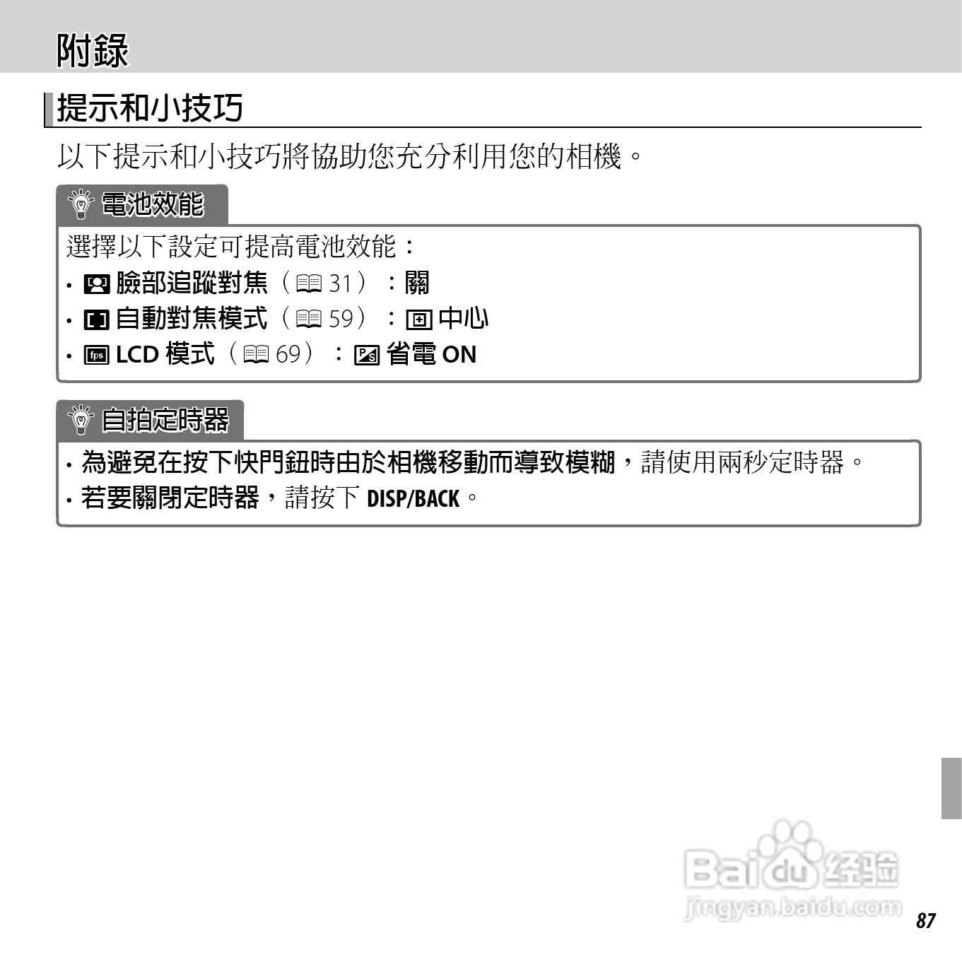 富士FinePix AV205数码相机使用说明书:[11]