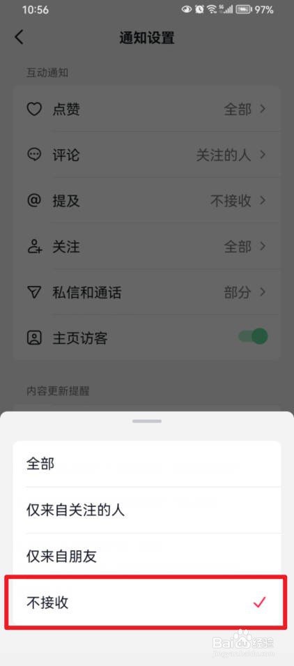 抖音怎样屏蔽有人提及我的通知？