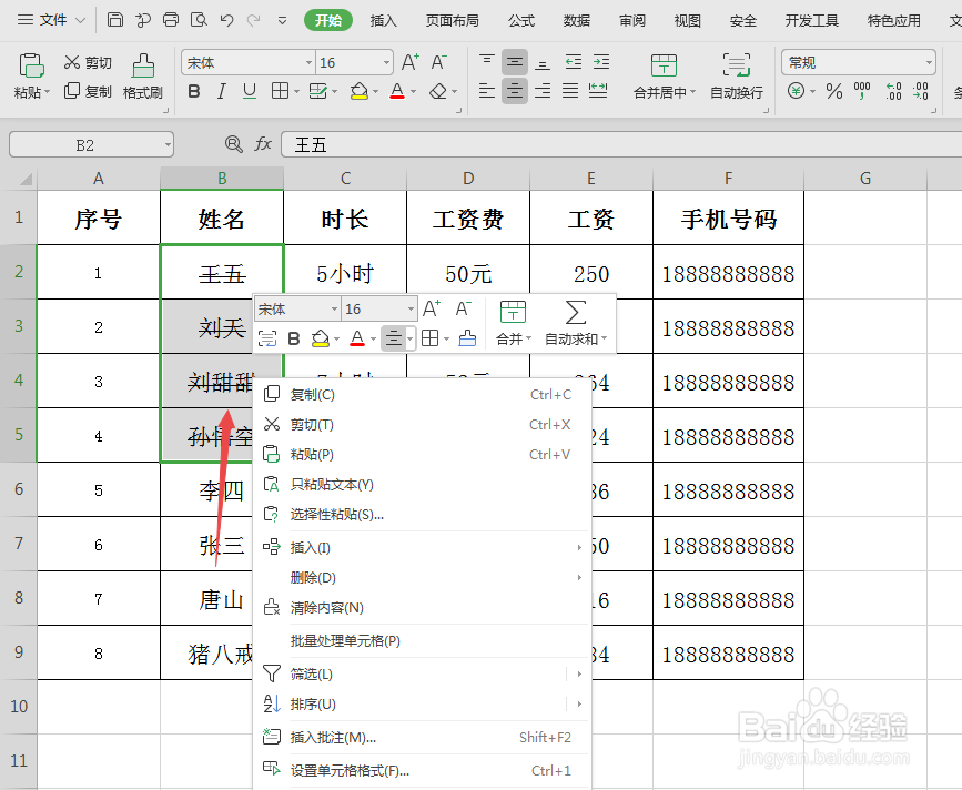 wps表格文字中间有一条横线怎么删除