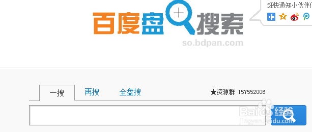 7个最好用的百度网盘搜索网站或方法