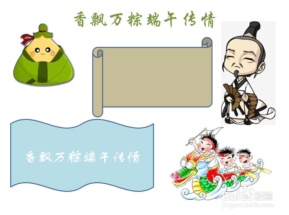 香飘万粽端午传情手抄报