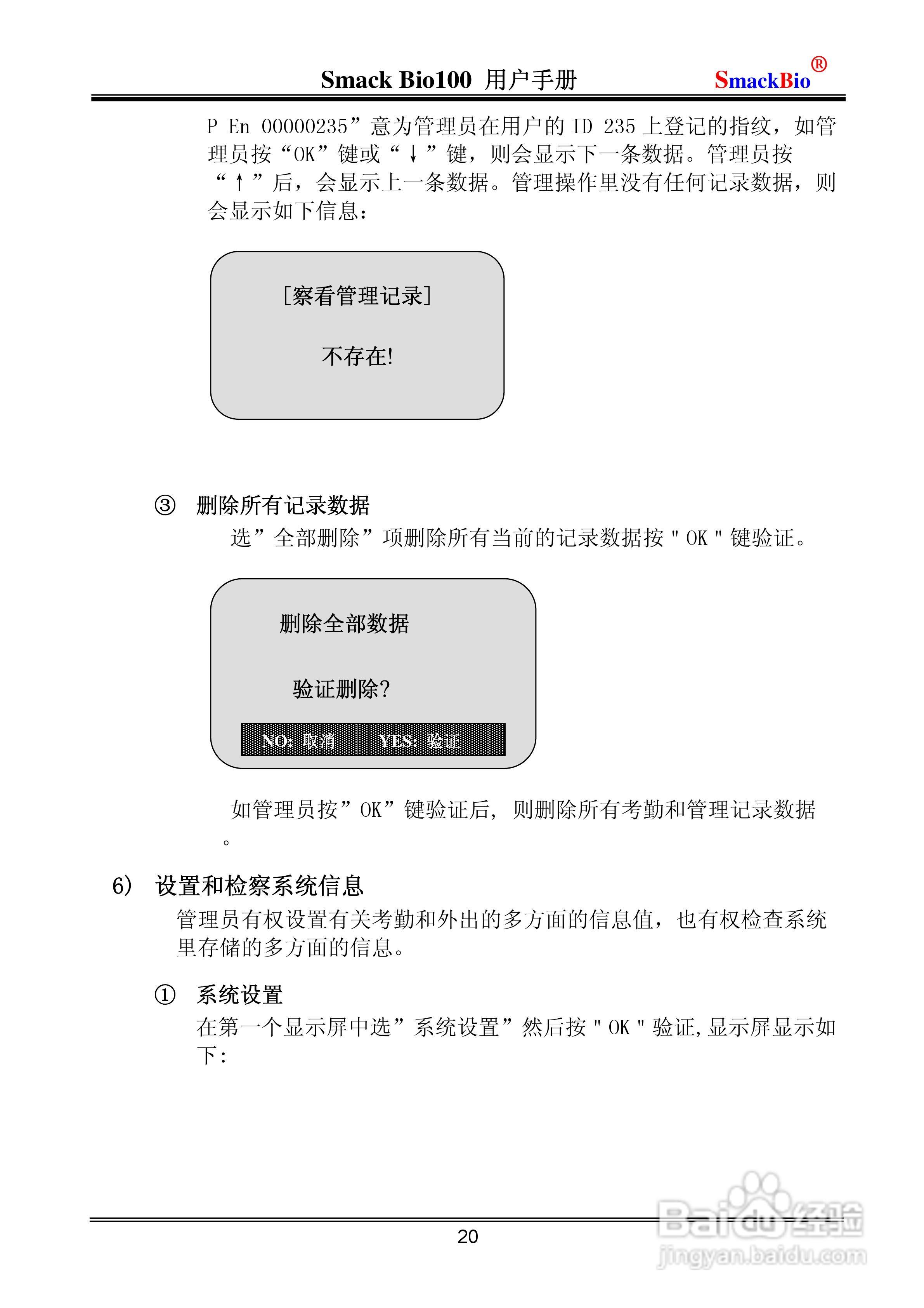 指纹考勤机Smack Bio100 用户手册:[3]