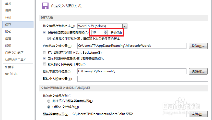 Office 2013怎么设置自动保存文档?