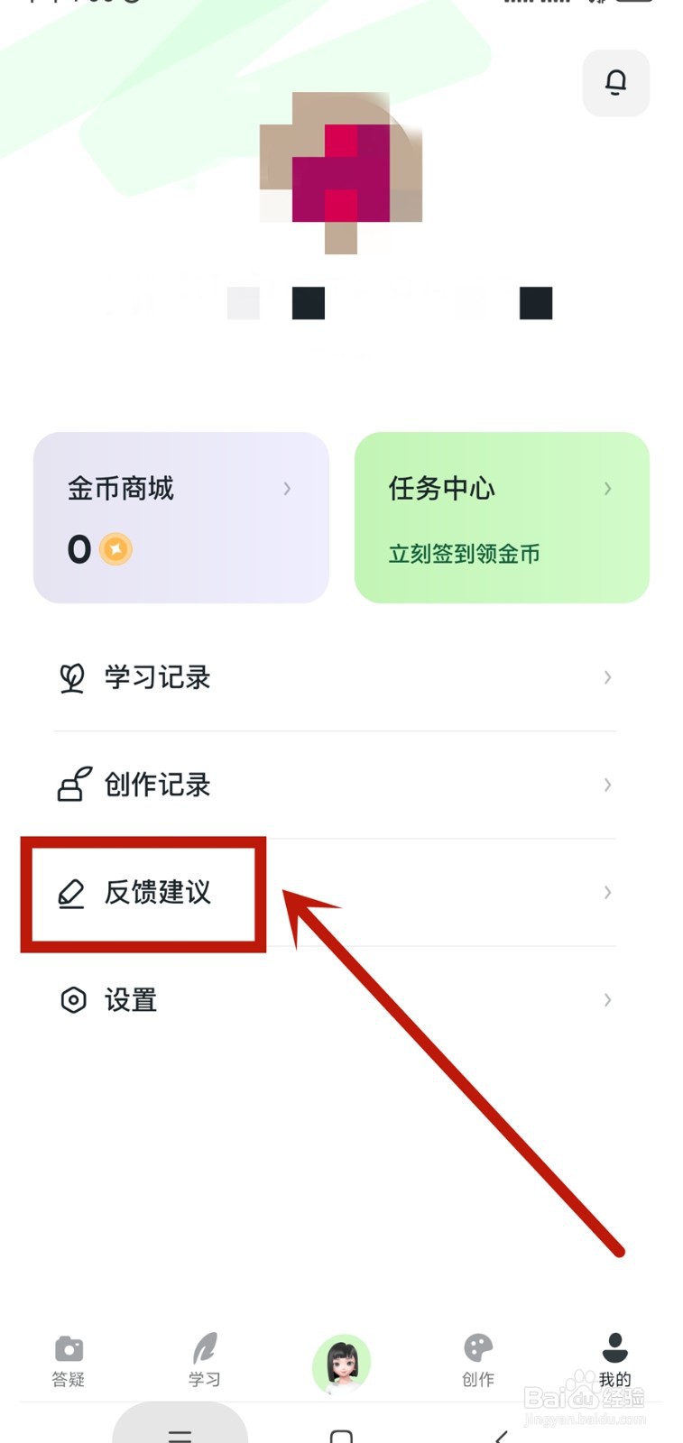 河马爱学app怎样进行反馈建议
