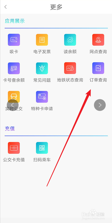 琴岛通如何查看充值记录