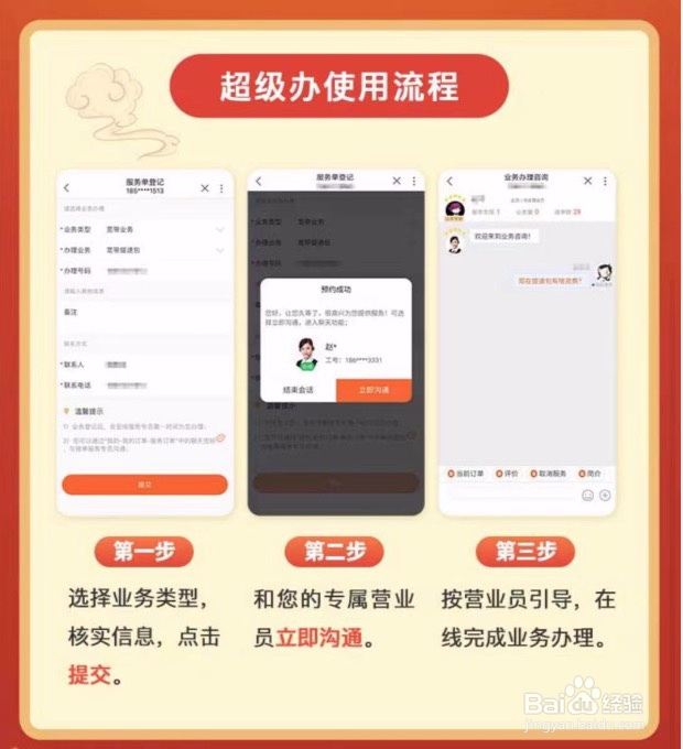 中国联通如何使用超级办办理业务