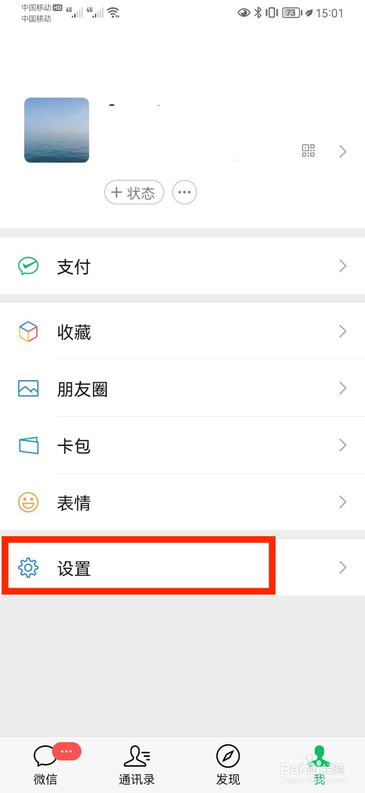 微信字体怎么变大