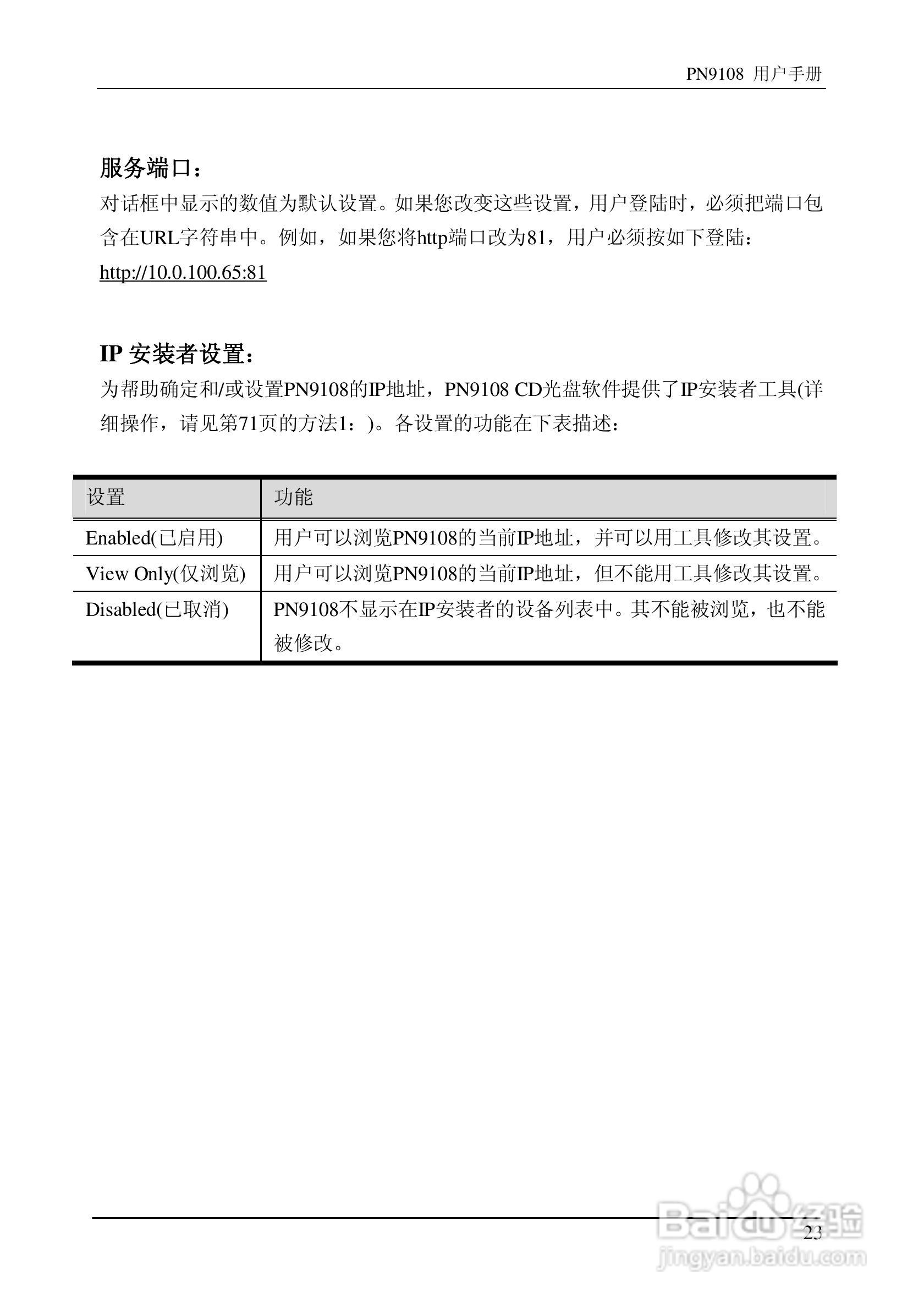 aten PN9108远程电源管理装置用户手册:[4]