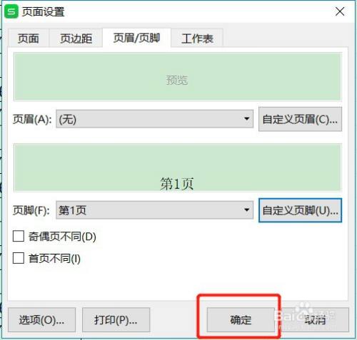Excel表如何设置打印时页脚中间显示“第几页”