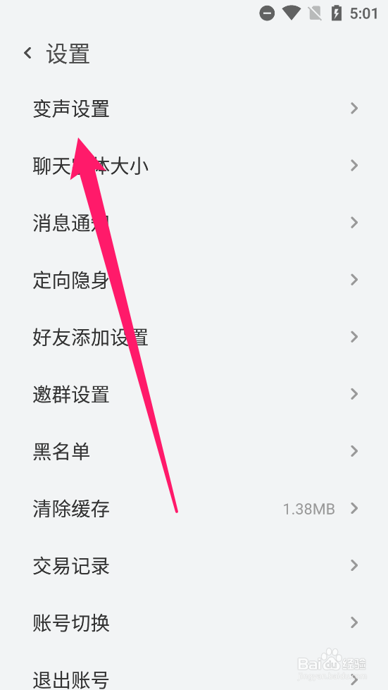 事密达app怎么设置变声