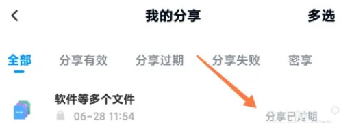 百度网盘怎么找到分享过的文件