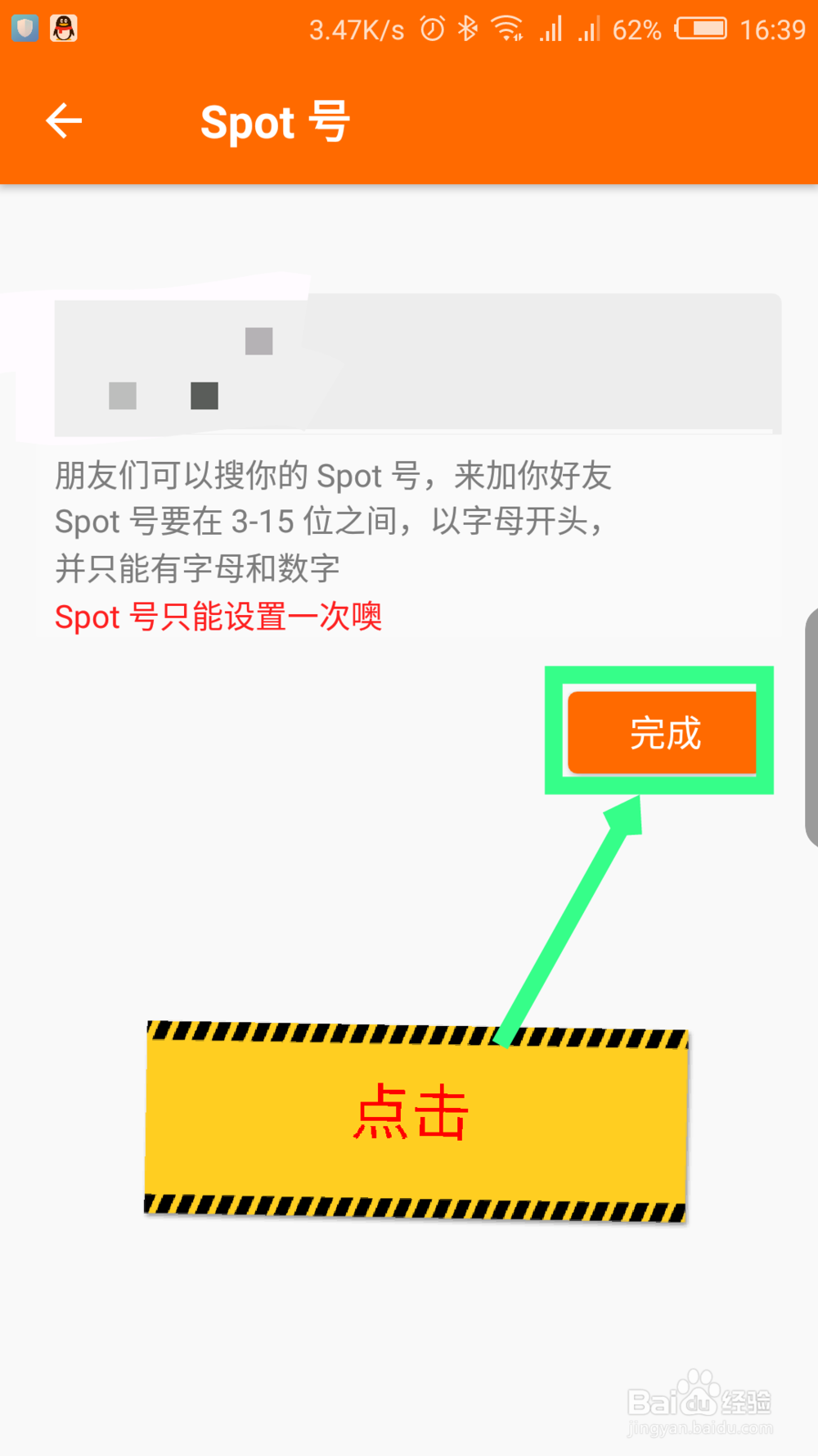 怎么设置spot号