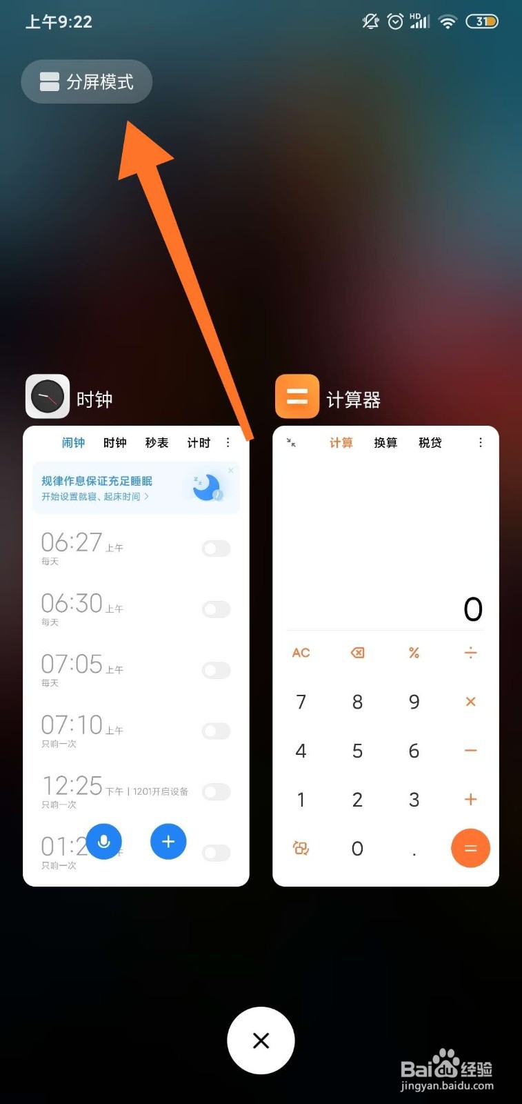 小米手机怎么开启分屏模式？