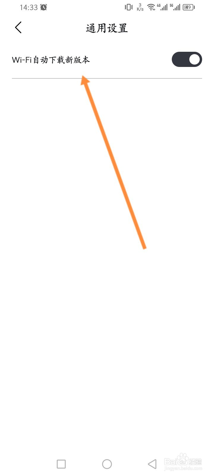 比亚迪王朝软件怎么关闭WIFI自动下载新版本功能