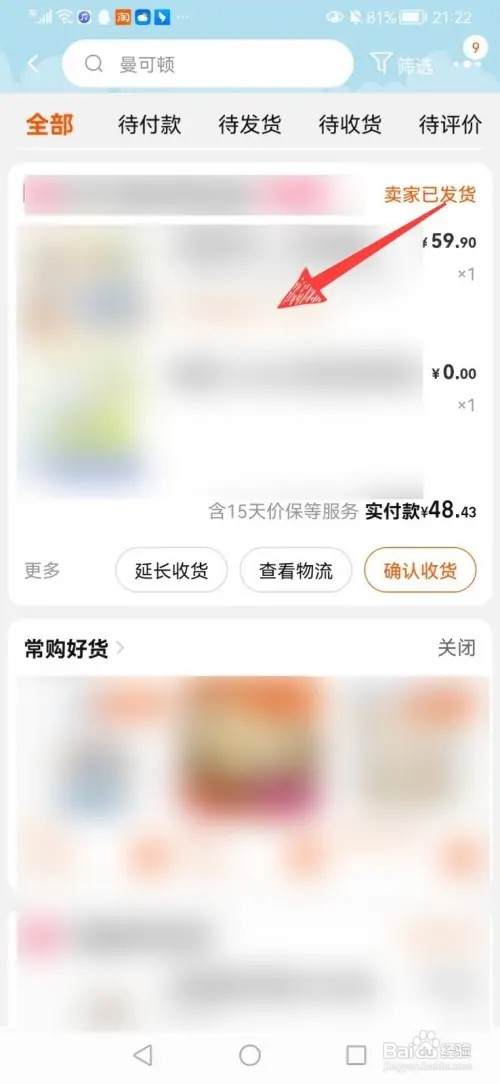 淘宝交易快照如何看