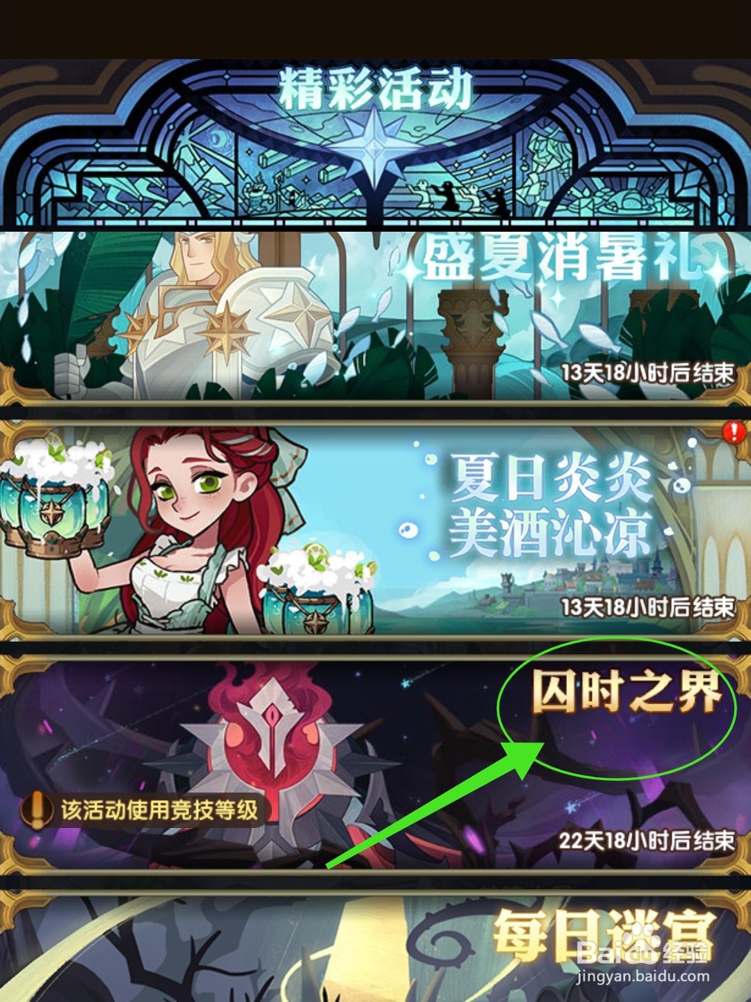 剑与远征囚时之界奖励有哪些,囚时之界奖励一览