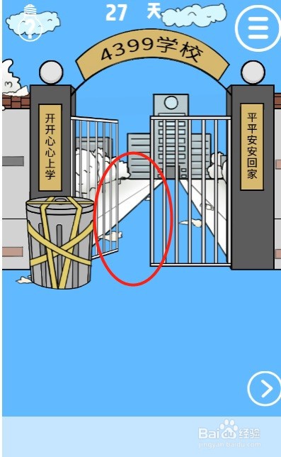 我进不去学校了第二十七关过关攻略