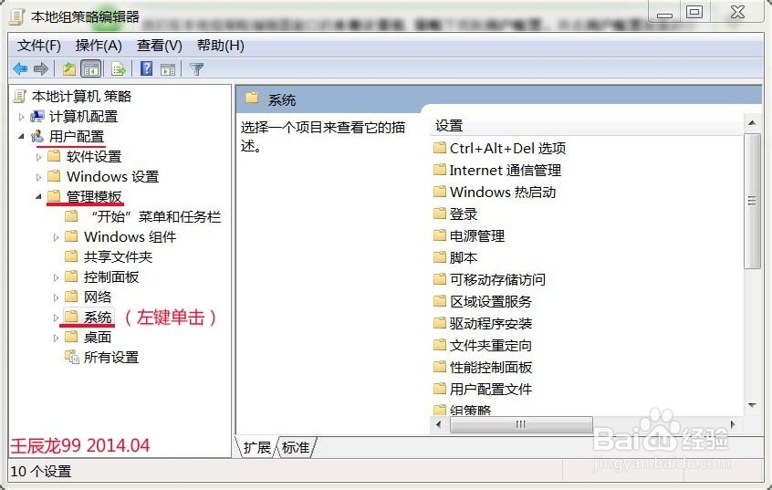 Windows7系统注册表的锁定和解锁