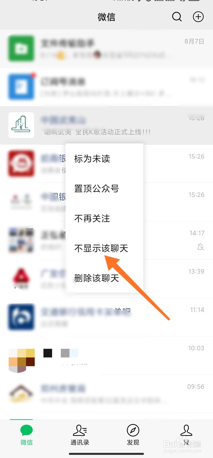微信怎样隐藏对话框