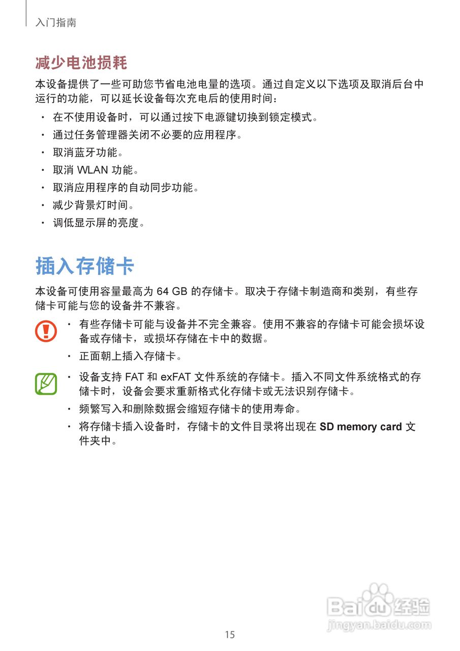 三星GALAXY S4 GT-I9508(移动版)手机说明书:[1]