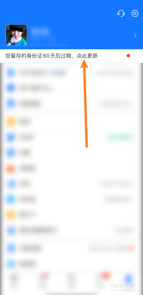 支付宝实名认证后,身份证过期怎么办